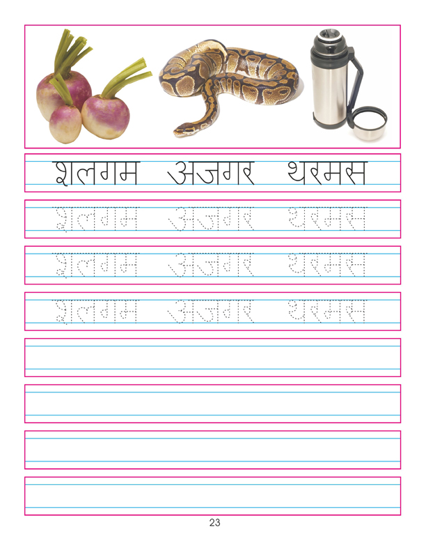 Hindi Sulekh Pustak Part 2 - Image 2