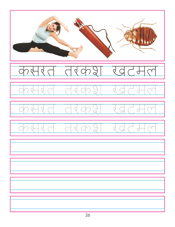 Hindi Sulekh Pustak Part 2 - Image 3