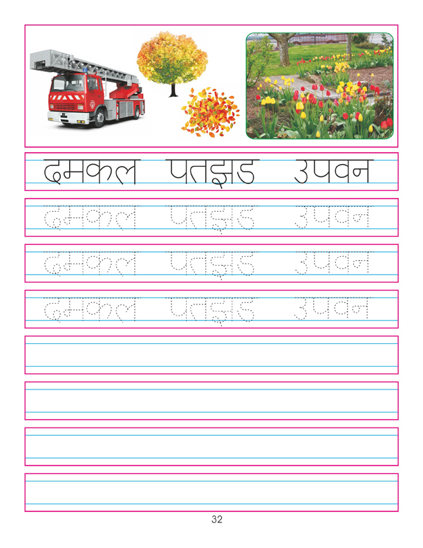 Hindi Sulekh Pustak Part 2 - Image 4