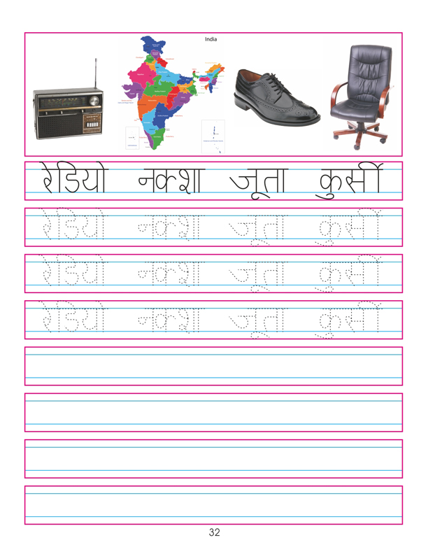 Hindi Sulekh Pustak Part 4 - Image 3