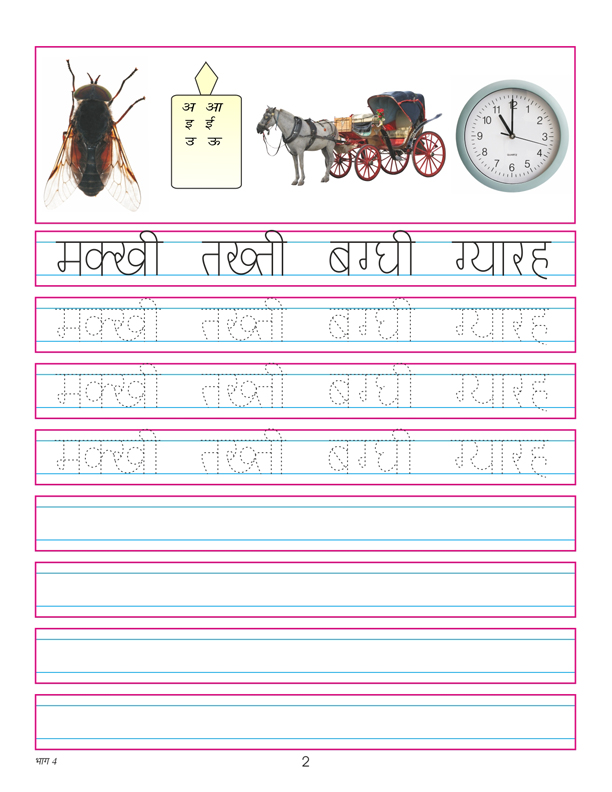 Hindi Sulekh Pustak Part 4 - Image 4