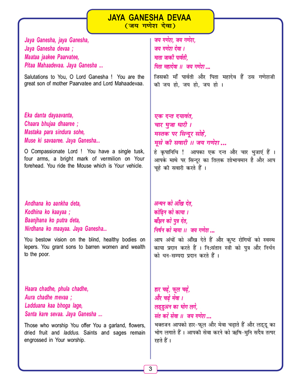 Prabhu Aartee - Image 3