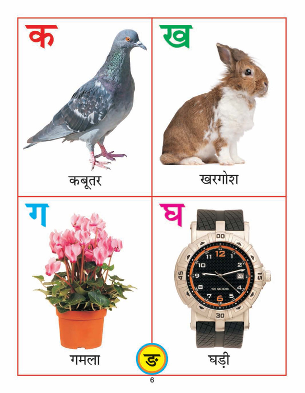 Chunmun Ka Kha Ga (Hindi) - Image 4