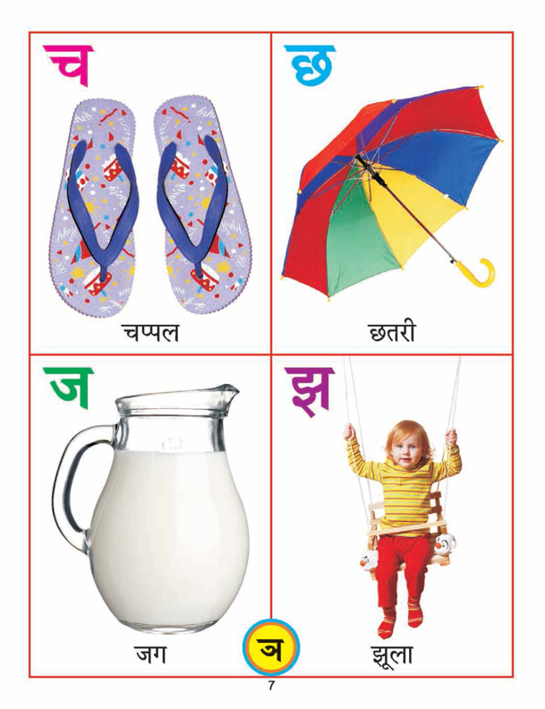 Chunmun Ka Kha Ga (Hindi) - Image 5