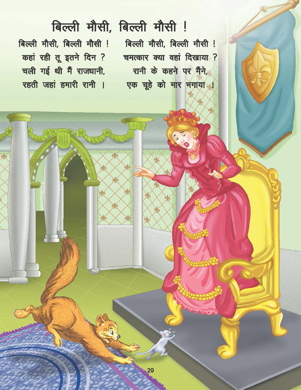 Chunmun Balgeet Book 1 (Hindi) - Image 4