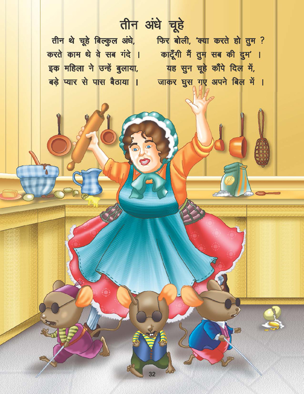 Chunmun Balgeet Book 1 (Hindi) - Image 5