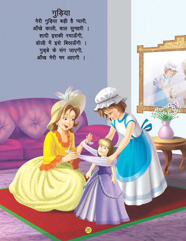 Chunmun Balgeet Book 2 (Hindi) - Image 3