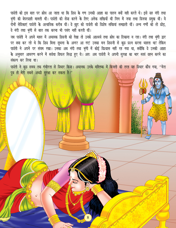 Shree Ganesh (Hindi) - Image 2