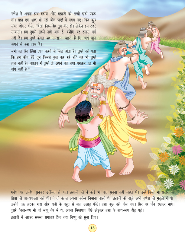 Shree Ganesh (Hindi) - Image 4