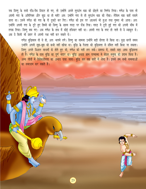 Shree Ganesh (Hindi) - Image 5