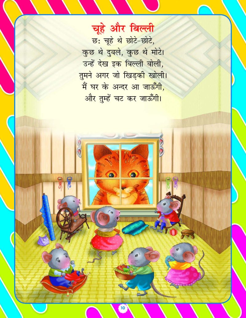Pre-Nursery Bal Geet Avem Kahaniyan - Hindi - Image 4