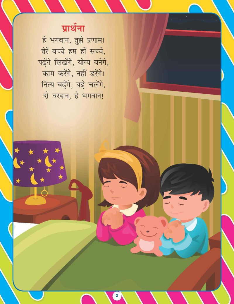 Nursery Bal Geet Avem Kahaniyan -Hindi - Image 2