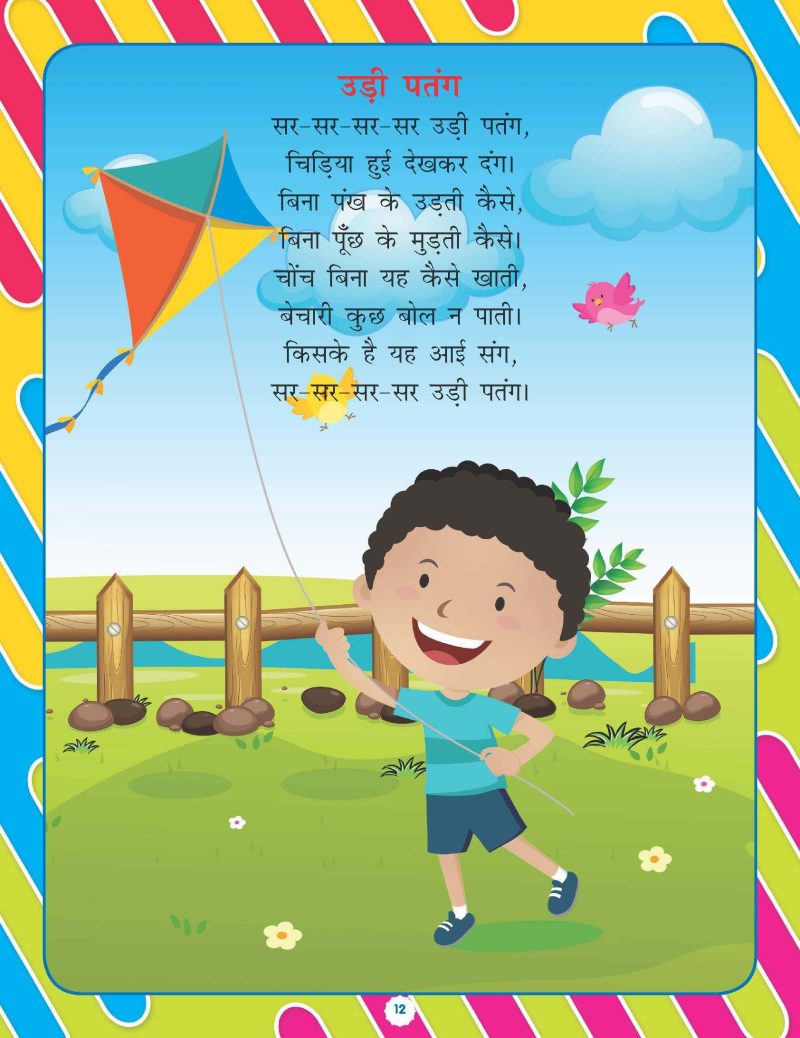 Nursery Bal Geet Avem Kahaniyan -Hindi - Image 4