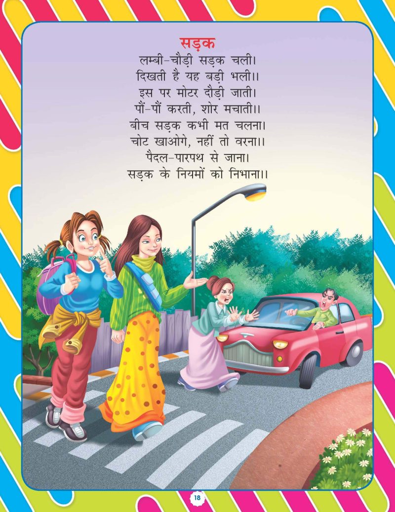 Nursery Bal Geet Avem Kahaniyan -Hindi - Image 5